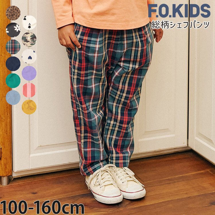 F.O.KIDS キッズ 長ズボン シェフパンツ 10分丈 前ポケット付き 総柄