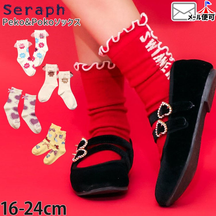 ���롼���å��� ����ȥ���� �ڥ������ �ݥ������ ����� �����ޡ� ����饯���� ���� seraph ����� S454025-035�ڥ᡼�����оݡ�