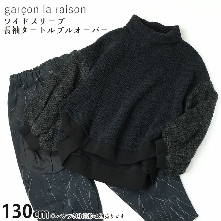 garcon la raison Ĺµ�ӥå��ץ륪���С� �����ȥ�ͥå� �磻�ɥ��꡼�� ���� ���λ� �ˤλ� ���å� ���� �ȥ졼�ʡ� �ȥåץ� �Ҷ��� ��Υȡ��� �⡼�ɷ� ����륽���쥾�� 34135T