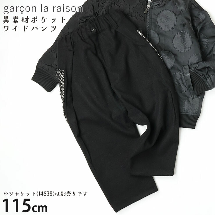 garcon la raison �ǥ�����磻�ɥѥ�� ���󥰥ѥ�� ���Ǻ�ݥ��å� ��ä��� ���λ� �ˤλ� ���å� �������ȥ��� Ĺ���ܥ� ���ܥ� �ܥȥॹ �Ҷ��� ��Υȡ��� �⡼�ɷ� �ե����ޥ� ����륽���쥾�� 34627B