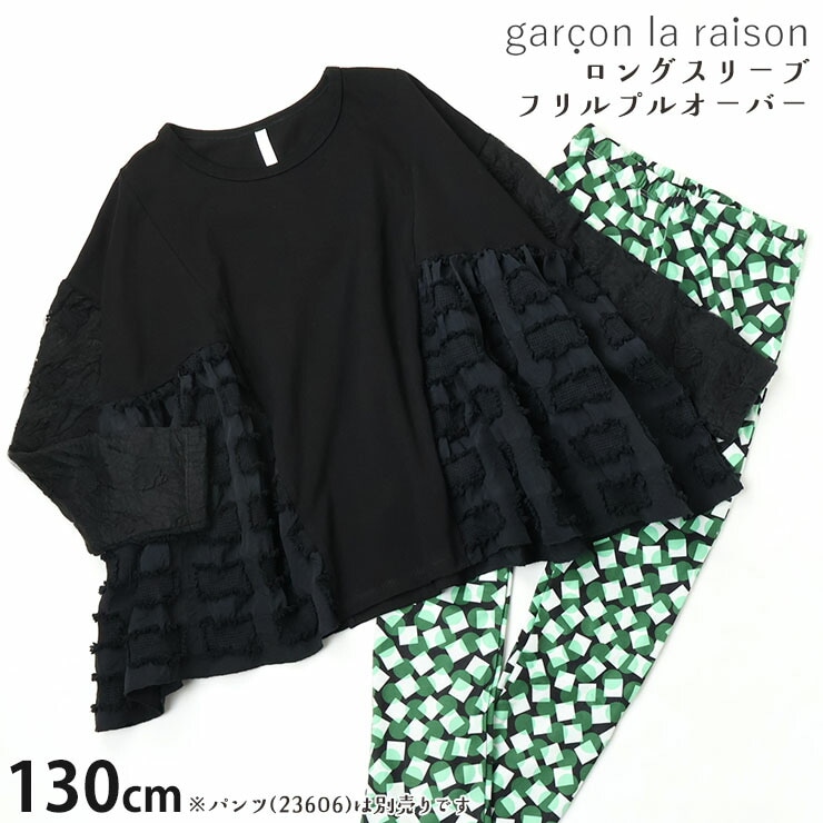 garcon la raison Ĺµ�ץ륪���С� ���Ǻ����� �ե�� ���λ� ���å� �ս� ����˥å� ĹµT����� �ȥåץ� �Ҷ��� ��Υȡ��� �⡼�ɷ� ����륽���쥾�� 43104T
