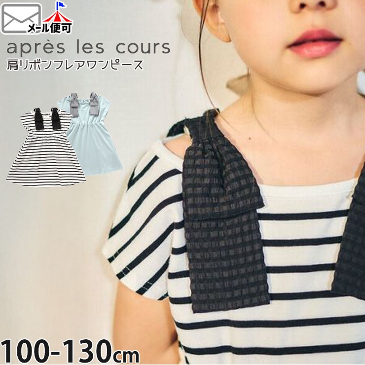 Souris(スーリー) | ベビー＆子供服ピカデリーサーカス