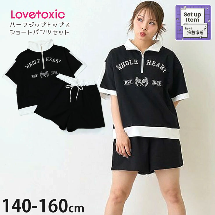 Lovetoxic セットアップ ハーフジップトップス ショートパンツ 英字