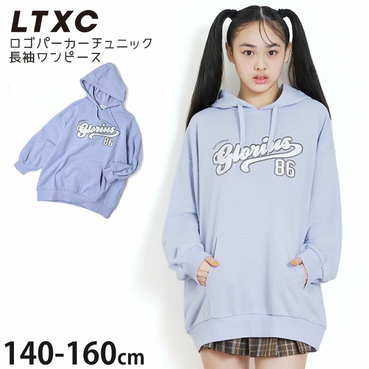ラブトキシック 新品未使用　160 まとめ売り　パーカー　トレーナー　ワンピ Lovetoxic ジュニア 長袖ワンピース パーカーチュニックワンピース