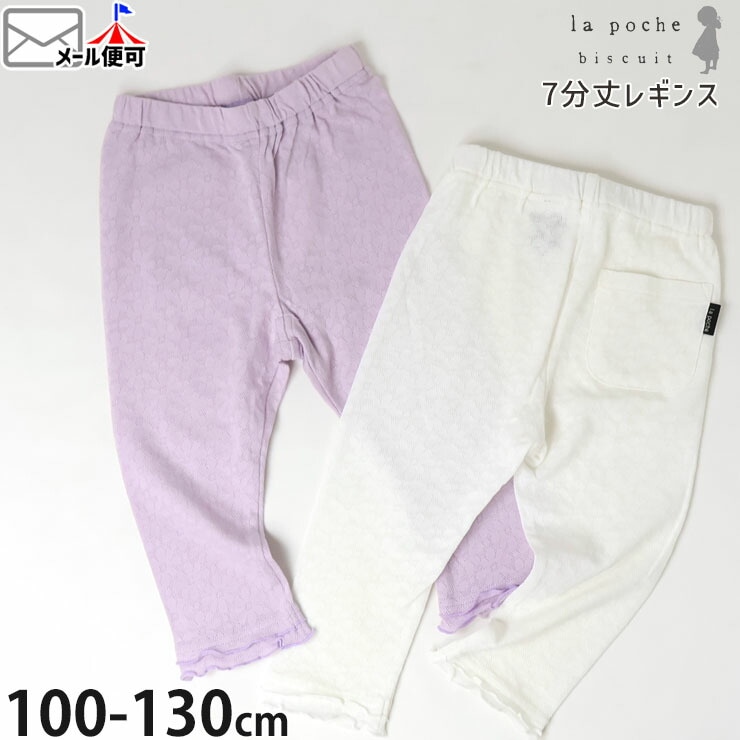 レギンス・スパッツ・タイツ | ベビー＆子供服ピカデリーサーカス