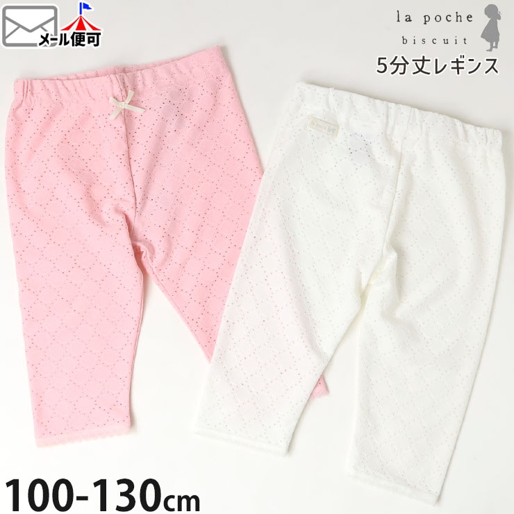 レギンス・スパッツ・タイツ | ベビー＆子供服ピカデリーサーカス