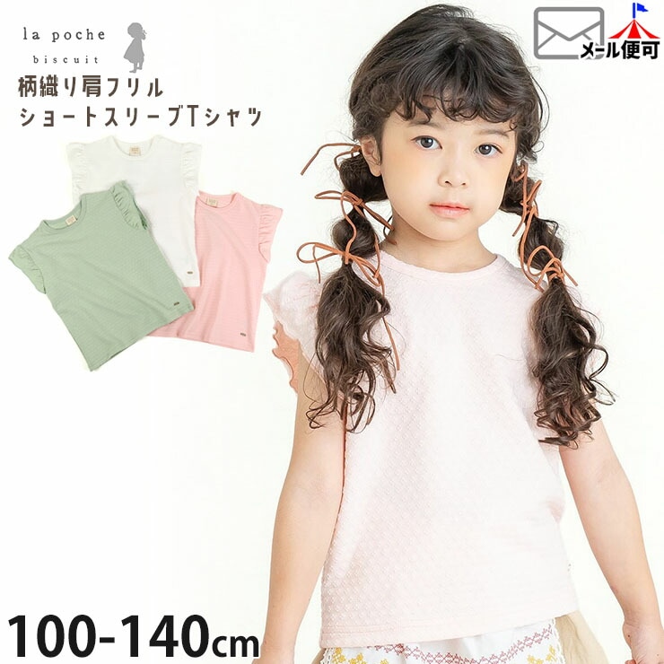 la poche biscuit ���硼�ȥ��꡼��T����� µ�ե�� ������ ̵�� ���顼 ���λ� ���å� �� ȾµT����� �ȥåץ� �Ҷ��� �����꡼ ��ݥ����ӥ����奤 LP25ES005�ڥ᡼�����оݡ�