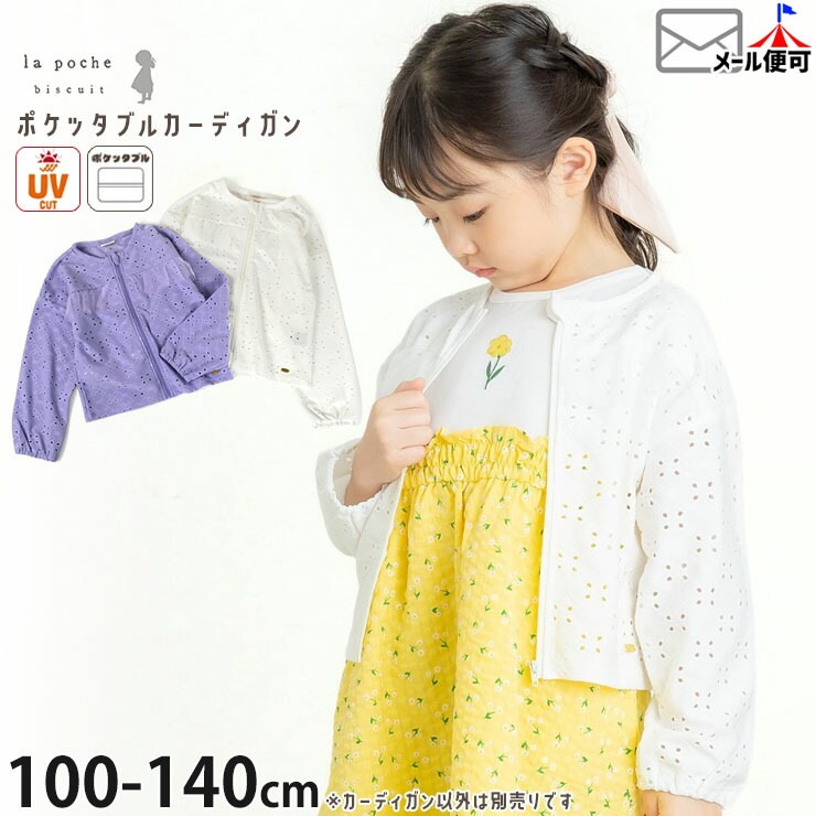 la poche biscuit ���åץ��åץ����ǥ����� �졼������ �곫�����ƥå� �ݼ� ���롼�ͥå� UV���å� �ݥ��å��֥� ���λ� ���å� �ղ� ���� Ĺµ �Ҷ��� �����꡼ ��ݥ����ӥ����奤 LP25ES014�ڥ᡼�����оݡ�