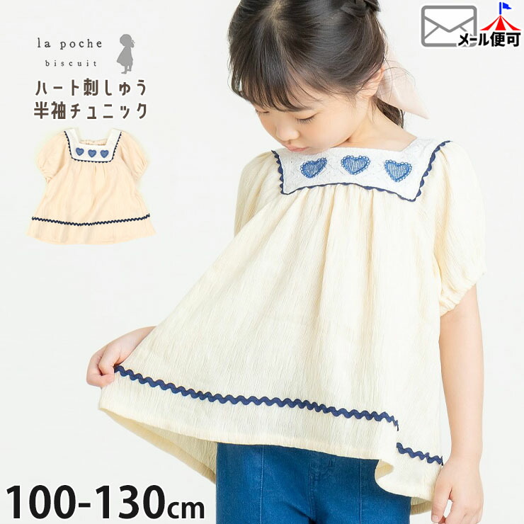 半袖チュニック 切替 ハートステッチ la poche biscuit ラポシェ