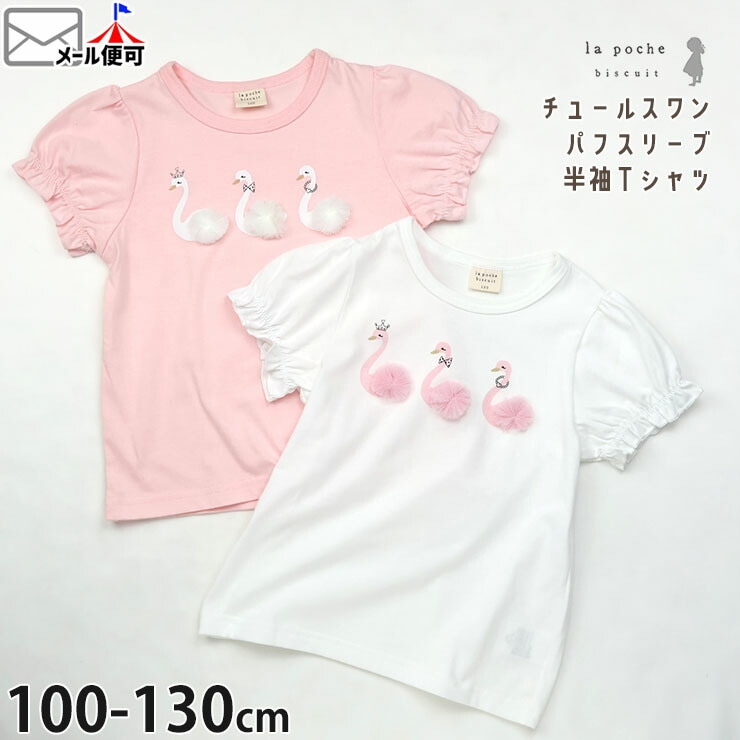 la poche biscuit ȾµT����� �ѥե��꡼�� ���塼�������� ����� ��Ļ ���λ� ���å� �� �ȥåץ� �Ҷ��� �����꡼ ��ݥ����ӥ����奤 LP25ES105�ڥ᡼�����оݡ�