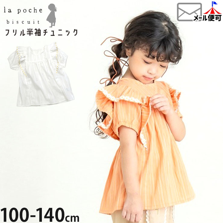 la poche biscuit キッズ 半袖チュニック フリル使い フラワーレース