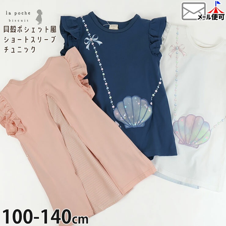 la poche biscuit ���硼�ȥ��꡼�֥���˥å� µ�ե�� �ݥ����å��������������� �Хå����� ���λ� ���å� �� ȾµT����� ���� �ȥåץ� �Ҷ��� �����꡼ ��ݥ����ӥ����奤 LP25MS014�ڥ᡼�����оݡ�