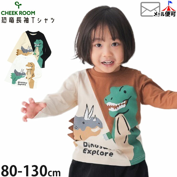 恐竜 | ベビー＆子供服ピカデリーサーカス