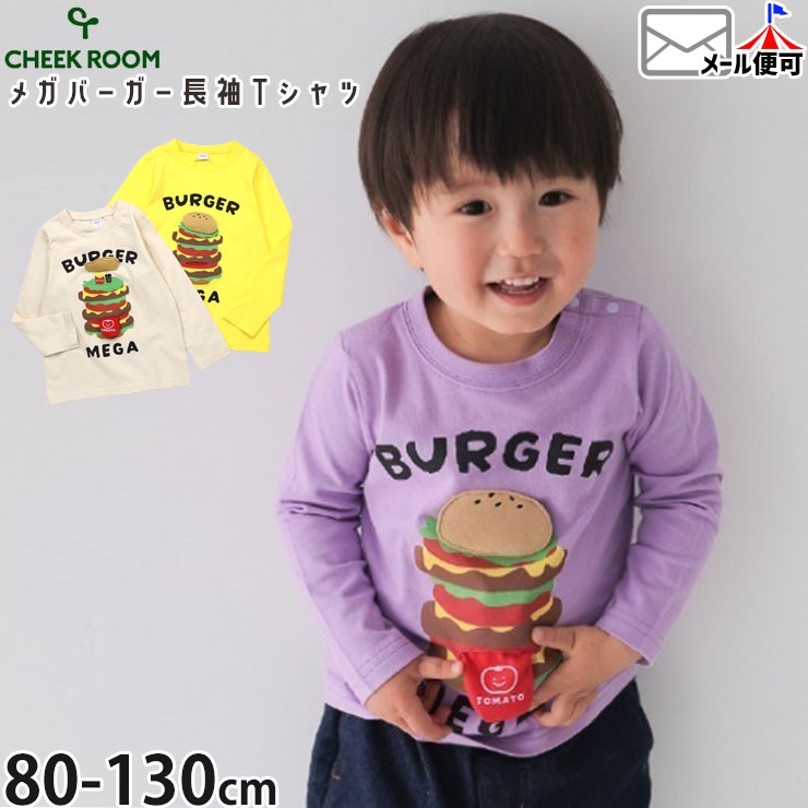 CHEEK ROOM キッズ 長袖Tシャツ メガバーガー ハンバーガー 知育