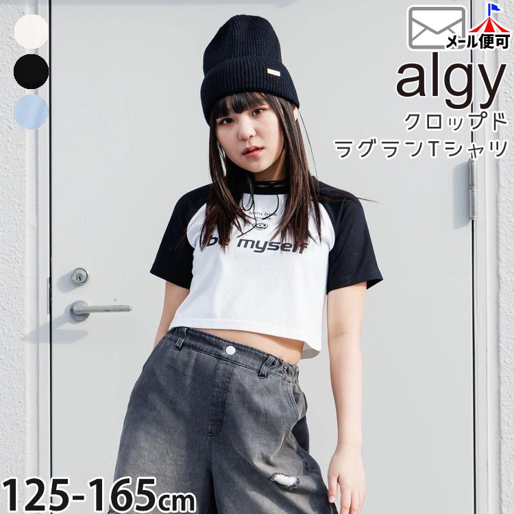 ALGY �����åץ�ȾµT����� �饰��󥹥꡼�� �ѻ� ���λ� ���å� ����˥� �� ���硼�Ⱦ� �ȥåץ� �Ҷ��� ���󥹥����� ���󥹰��� ���른�� G207055�ڥ᡼�����оݡ�