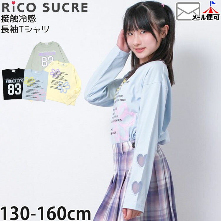 ĹµT����� µ�ϡ��ȥ������󥸡� �쥿���ץ��� �ʥ�С�83 �ܿ��䴶 ���λ� ���å� ����˥� �ս� ����T �ȥåץ� �Ҷ��� Rico SUCRE �ꥳ���奯�� RCLT261904�ڥ᡼�����оݡ�