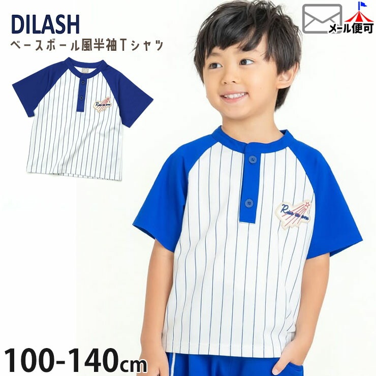 キッズ 半袖Tシャツ ベースボール 野球 ユニフォーム風 ジャージ素材