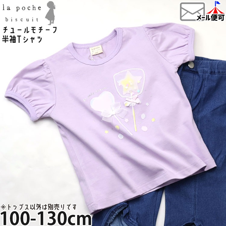 la poche biscuit ȾµT����� ���塼�������� �ѥե��꡼�� ���λ� ���å� �� ��100% �ȥåץ� �Ҷ��� �����꡼ ��ݥ����ӥ����奤 LP26ES025�ڥ᡼�����оݡ�