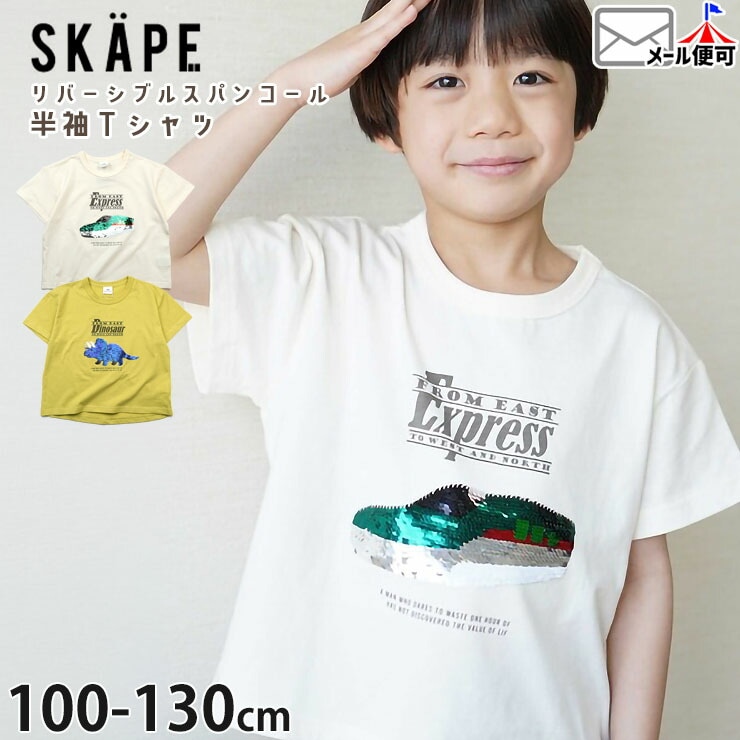 半袖Tシャツ リバーシブルスパンコール 新幹線 恐竜 男の子 キッズ 夏 半袖Tシャツ リバーシブルスパンコール 新幹線 恐竜 男の子 キッズ 夏