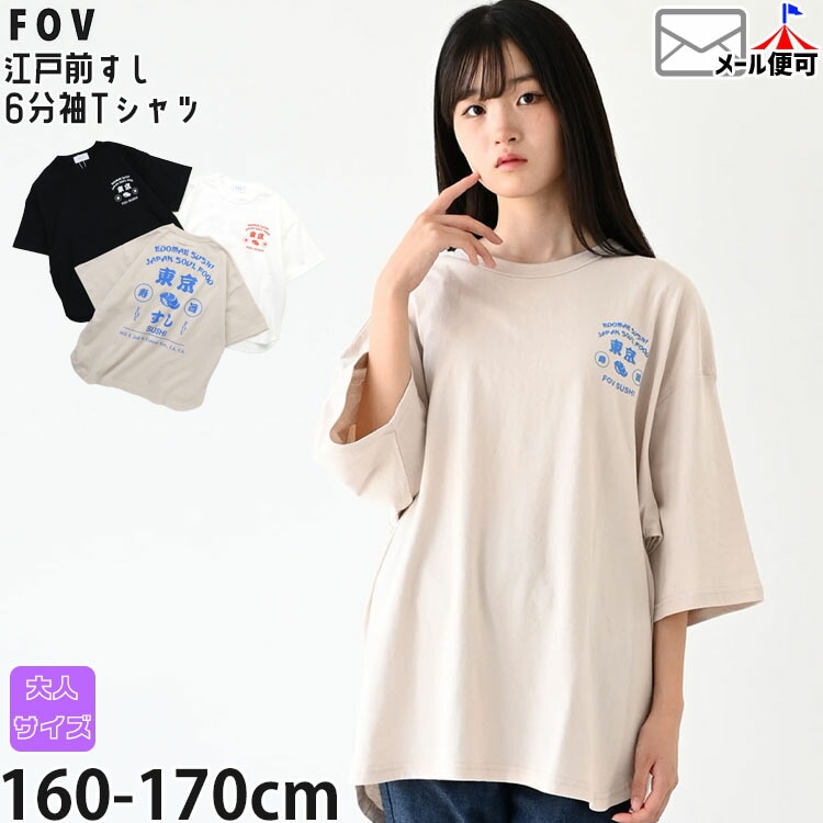 ふぇのたす デモCD デモ煮込み&すし2013(赤身、白身)3枚セット＋おまけ FOV 6分袖Tシャツ 江戸前寿司 レディース ジュニア 女性 女の子 男の子