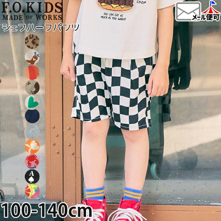 F.O.KIDS キッズ ハーフパンツ シェフショーツ 総柄 迷彩柄 トランプ柄