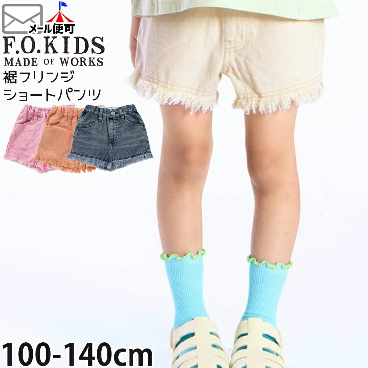 F.O.KIDS ���硼�ȥѥ�� ���ե�� ���λ� ���å� ξ�ݥ��å��դ� �������ȥ��� ���ܥ� �ܥȥॹ �Ҷ��� ���ե������å� R223166�ڥ᡼�����оݡ�