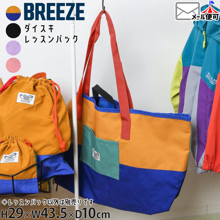 BREEZE DAISUKI �������� �ȡ��ȥХå� ��å���Хå� �ۿ����� �ˤλ� ���λ� ���å� �� �Ҷ��� �ݰ�� ���ձ� ���ع� �̱��̳� �֥꡼�� J166915�ڥ᡼�����оݡ�