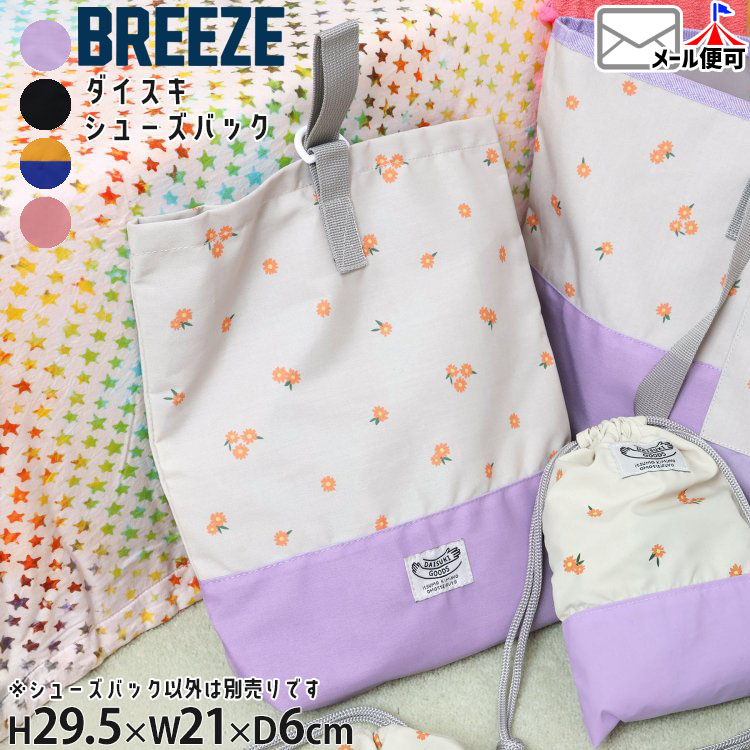 BREEZE DAISUKI �������� ���塼���Хå� ���������� �ۿ����� �ˤλ� ���λ� ���å� �������� �巤���� ������ �巤�� �ΰ�ۥ��塼���� �Ҷ��� �ݰ�� ���ձ� ������ �̱��̳� �֥꡼�� J174915�ڥ᡼�����оݡ�