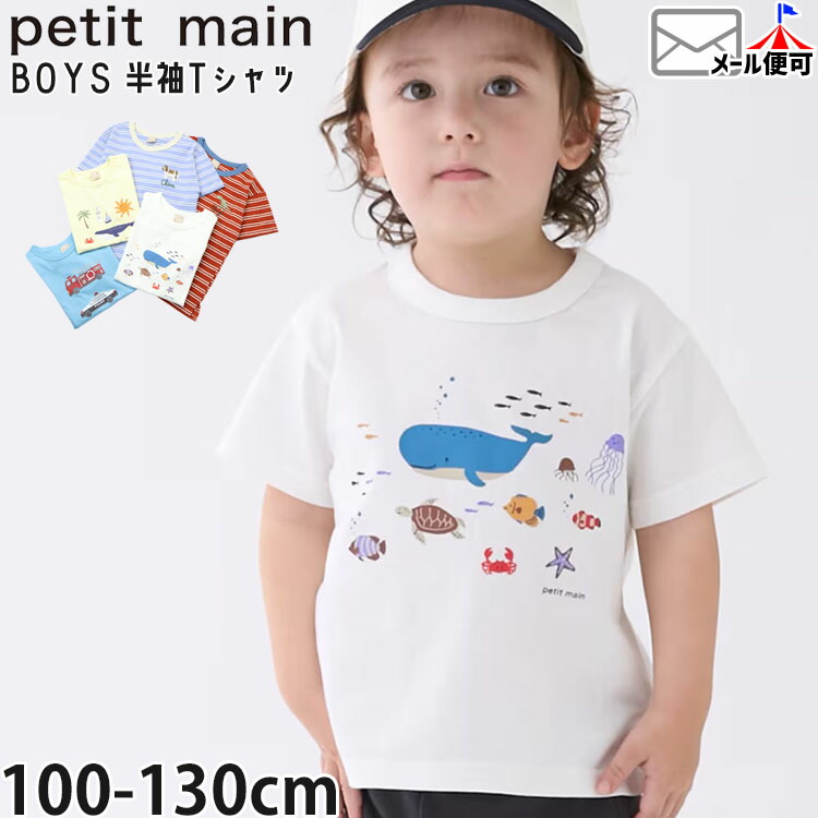 petit main プティプラ キッズ 半袖Tシャツ くじら 海の仲間 はたらく