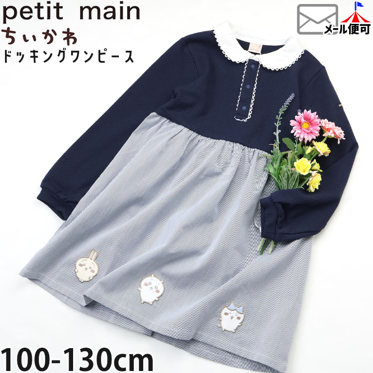 petit main Ĺµ���ԡ��� �������拾��� ���� ���դ� ��� ���λ� ���å� �ս� �ɥå��󥰥ǥ����� �������� �ϥ���� ������ Ĺµ ���ԡ��� �Ҷ��� ���줤�� ���Ф��� �ץƥ��ޥ��� 9661301�ڥ᡼�����оݡ�