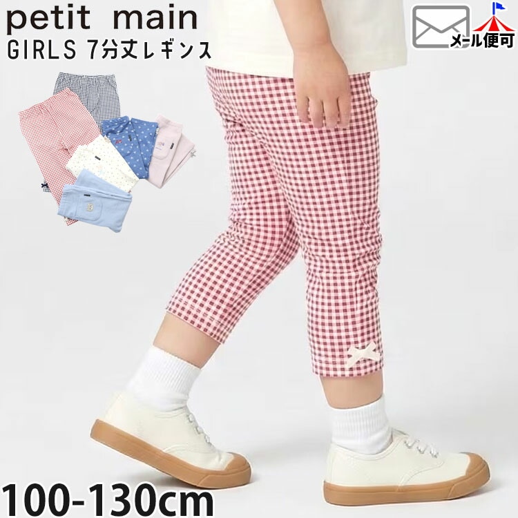 petit main 7ʬ��쥮�� ���ѥå� ���ݥ���Ȼɤ��夦 �ɥå� �ϡ��� ���󥬥�����å� ���λ� ���å� �ץƥ��ץ� �쥮�� �����åץɥѥ�� �ϡ��եѥ�� ɨ�� ���ܥ� �ܥȥॹ �Ҷ��� �ץƥ��ޥ��� 9662101�ڥ᡼�����оݡ�