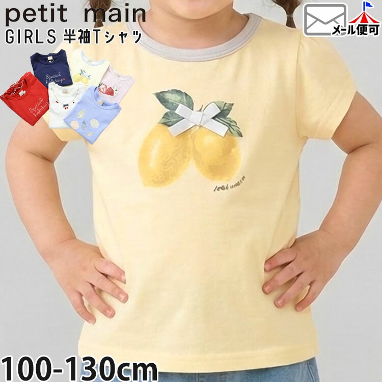 petit main ȾµT����� �ե롼�� �����꡼ ���� ���ȥ��٥꡼ ������ �ץ��� �ѻ� �ɤ��夦 ���λ� ���å� �� ��100% �ץƥ��ץ� Ⱦµ T����� �ȥåץ� �Ҷ��� �ץƥ��ޥ��� 9662201�ڥ᡼�����оݡ�