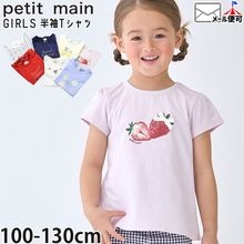 petit main �ץƥ��ץ� ���å� ȾµT����� �ե롼�� �����꡼ ���� ���ȥ��٥꡼ ������ �ץ��� �ѻ� �ɤ��夦 ���λ� ���å� �� ��100% Ⱦµ T����� �ȥåץ� �ץƥ��ޥ��� 9662201�ڥ᡼�����оݡ�