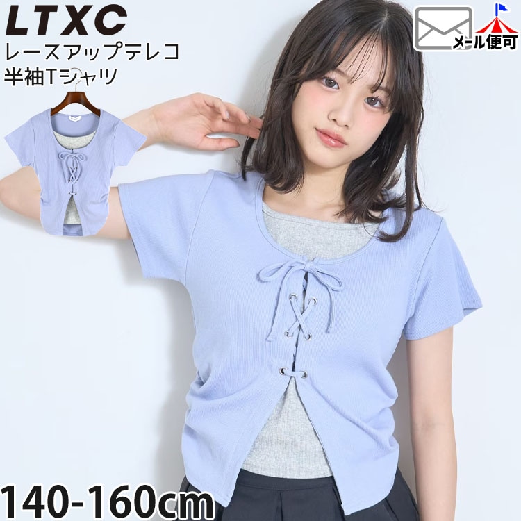 Lovetoxic ジュニア レースアップテレコ半袖Tシャツ レイヤード風