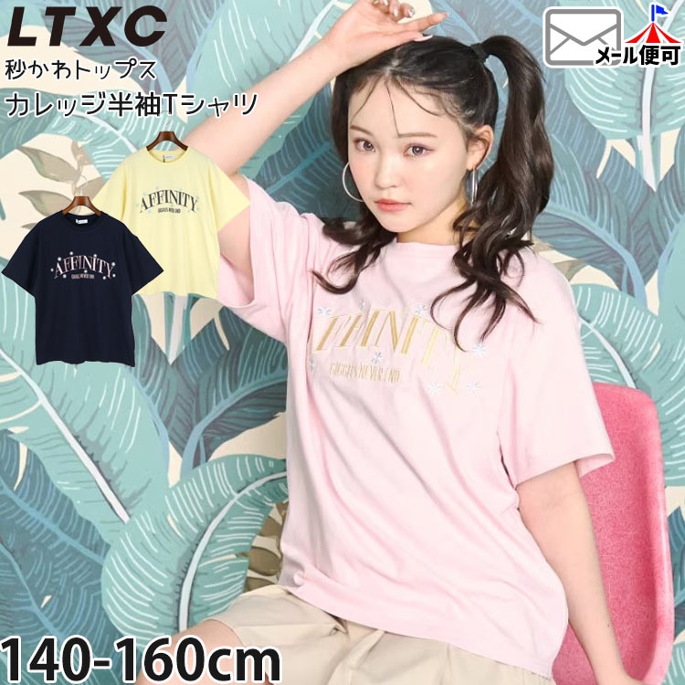 Lovetoxic ジュニア 半袖Tシャツ カレッジフラワー 刺しゅう 女の子