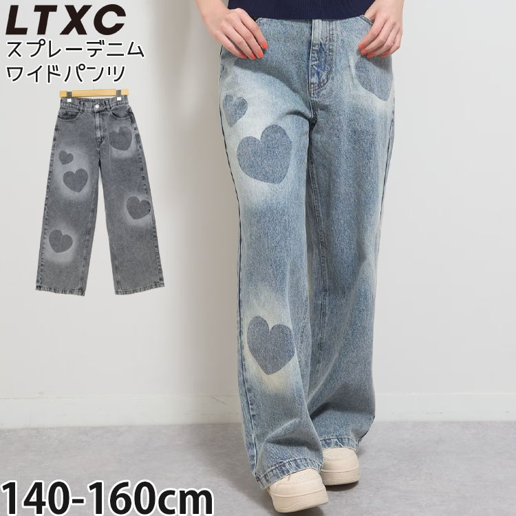 Lovetoxic ジュニア デニムワイドパンツ ロングパンツ ハートモチーフ