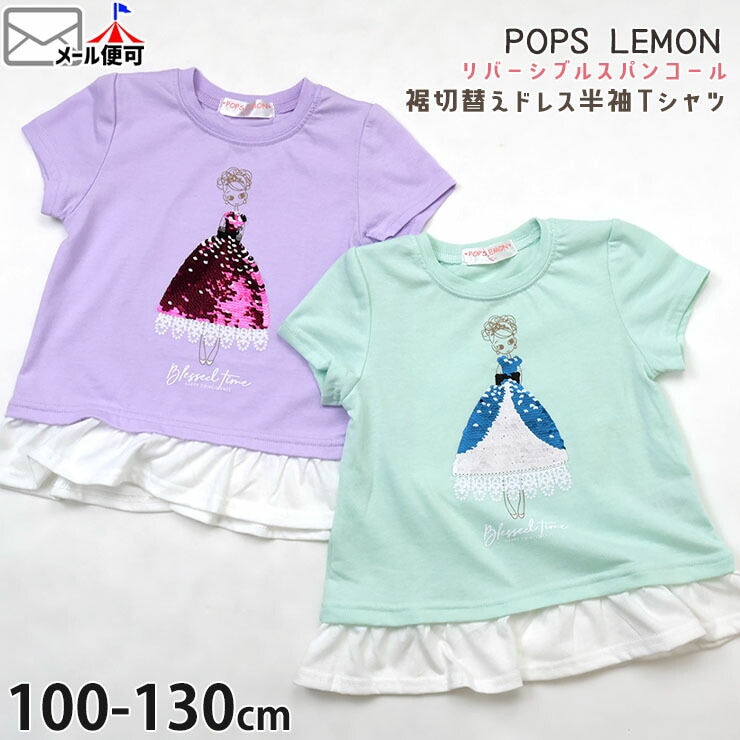 ���å� ȾµT����� ��С����֥륹�ѥ󥳡��� �ɥ쥹 �ץ�󥻥� ������ ���λ� ���å� �� �����󥸥��ѥ󥳡��� �����Ѥ�� Ⱦµ T����� �ȥåץ� �����꡼ POPS LEMON �ݥåץ����� 61561�ڥ᡼�����оݡ�