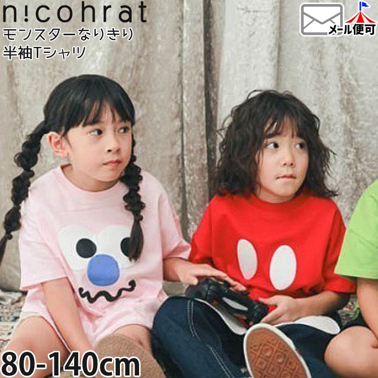 子供服 CHEEK ROOM/nicohrat | ベビー＆子供服ピカデリーサーカス