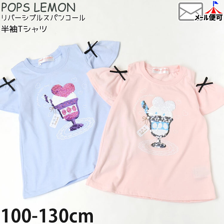 ���å� ȾµT����� ��С����֥륹�ѥ󥳡��� �ѥե� ���Ф� ���λ� ���å� �� ������ �����󥸥��ѥ󥳡��� �����Ѥ�� Ⱦµ T����� �ȥåץ� �����꡼ POPS LEMON �ݥåץ����� 61562�ڥ᡼�����оݡ�