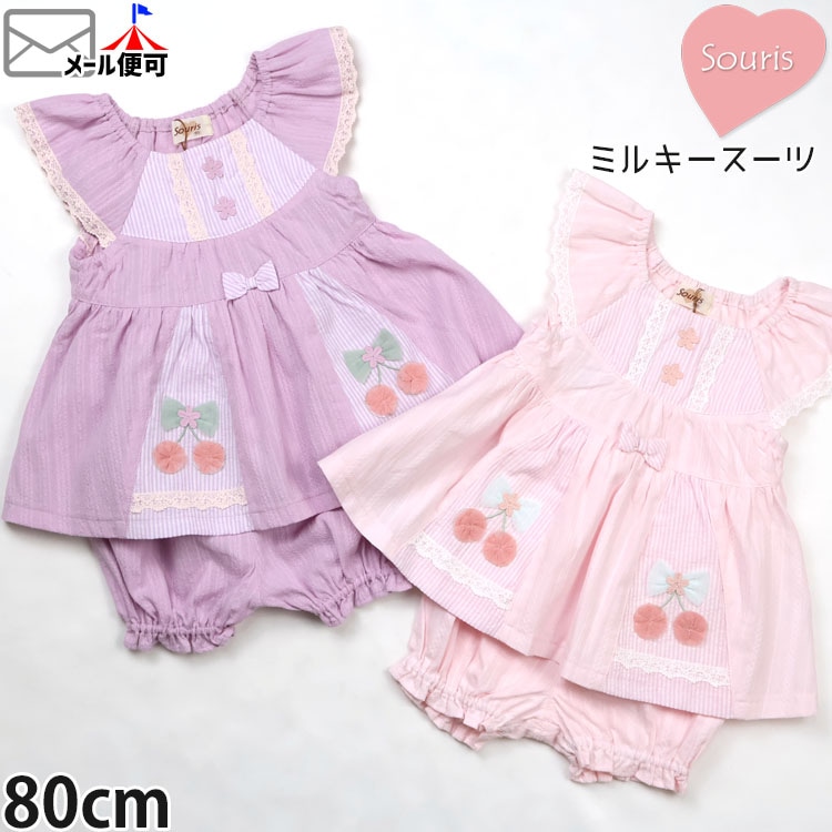Souris(スーリー)/スウィートブランド | ベビー＆子供服ピカデリーサーカス