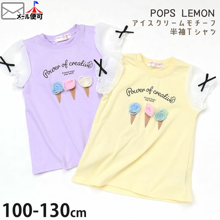 ���å� ȾµT����� ���������꡼�������� µ���� ���λ� ���å� �� Ⱦµ T����� �ȥåץ� �Ļ� �ݰ�� �����꡼ POPS LEMON �ݥåץ����� 61557�ڥ᡼�����оݡ�