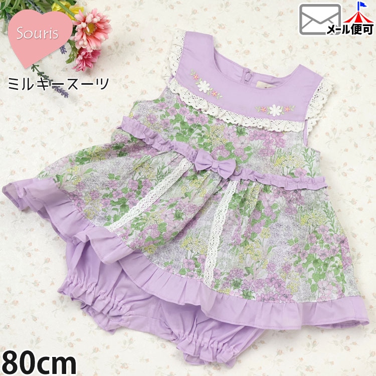 Souris(スーリー)/スウィートブランド | ベビー＆子供服ピカデリーサーカス