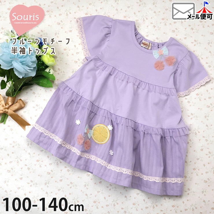 Souris(スーリー) | ベビー＆子供服ピカデリーサーカス
