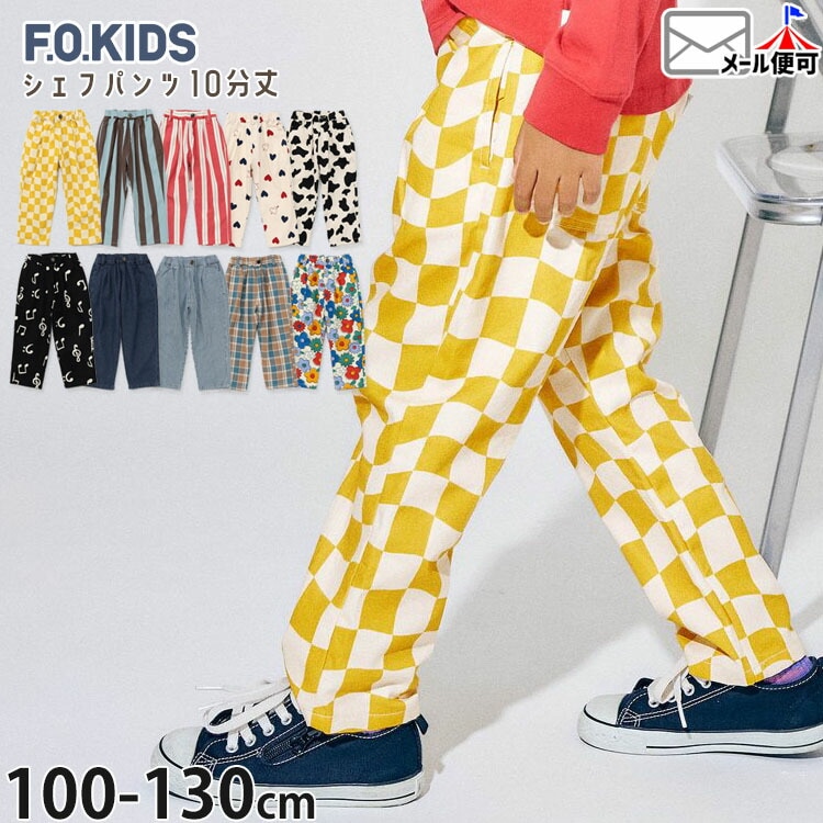 F.O.KIDS キッズ 長ズボン シェフパンツ 10分丈 チェッカー柄