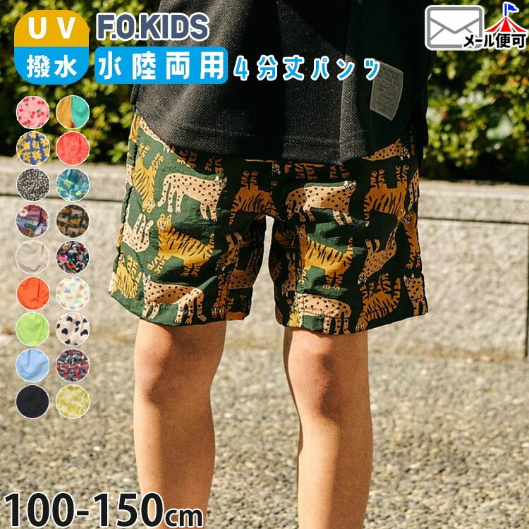 F.O.KIDS ���å� ��Φξ�ѥϡ��եѥ�� ��Φξ�ѥѥ�� 4ʬ�� �ۿ����� ���� ����ù� UV���å� �ˤλ� ���λ� ���å� ����˥� �����०���� ���� ���硼�ȥѥ�� ���ܥ� �ܥȥॹ ���ե������å� R323086�ڥ᡼�����оݡ�