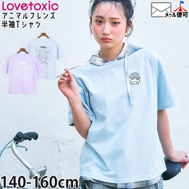 LOVETOXIC含む♪2/13日曜日に来れる方限定！子ども服150 LOVETOXIC トラックジャケット ラブトキシック ロゴ 吸水速乾 ブルゾン
