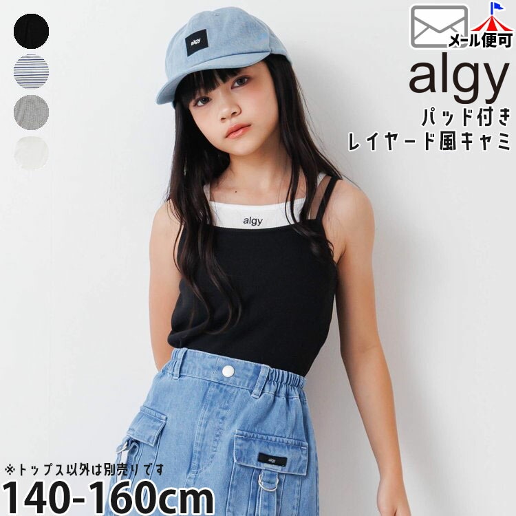 子供服　冬まとめ売り⑦ Breeze　ZIDDY ALGY 楽天市場】アルジー 秋冬の通販