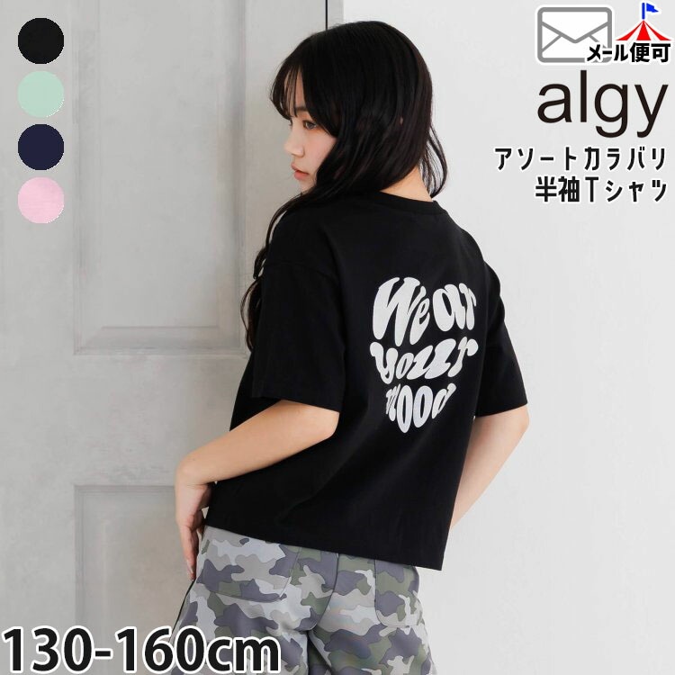 Answer4 限定Tシャツ レディースXS 黒 半袖Tシャツ ロゴ アソート カラバリ 綿100% ALGY アルジー G307026