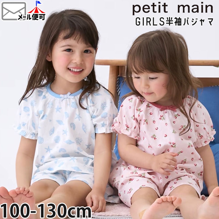 petit main（プティマイン） | ベビー＆子供服ピカデリーサーカス