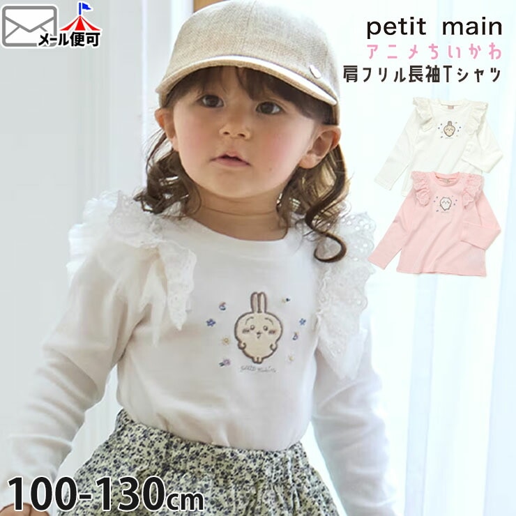 petit main（プティマイン） | ベビー＆子供服ピカデリーサーカス